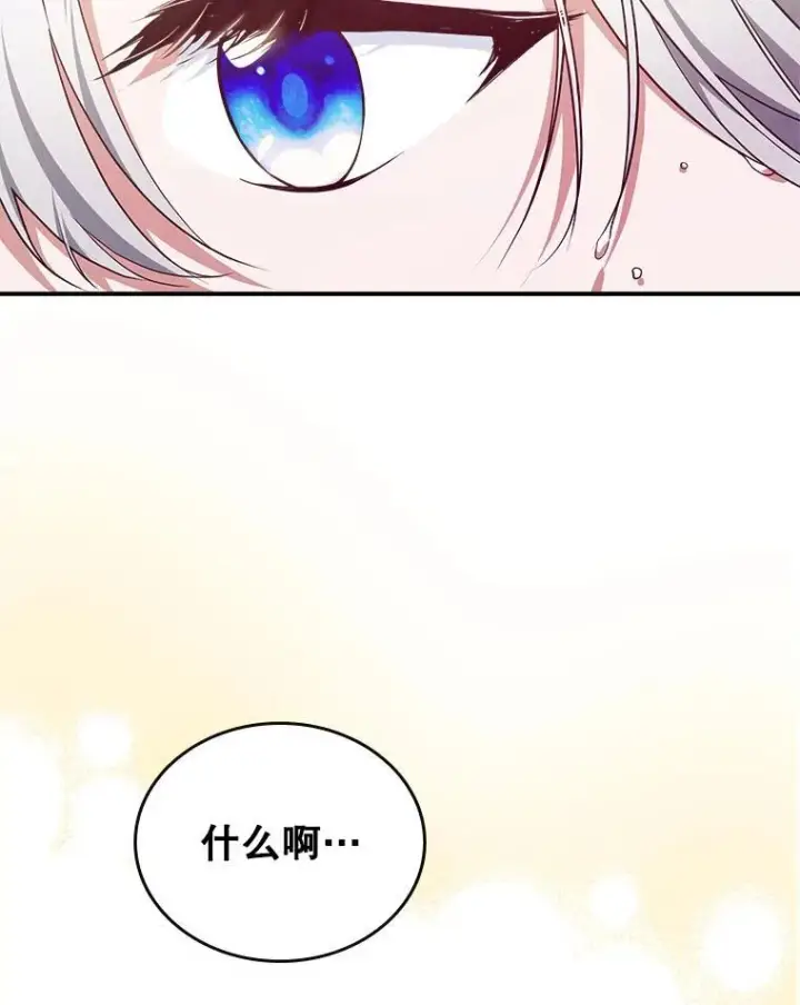 《满级公女今天也很无聊》46.我喜欢你图72