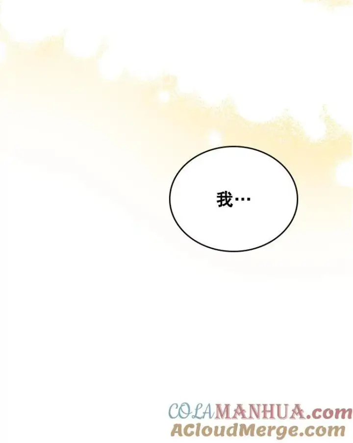《满级公女今天也很无聊》46.我喜欢你图73