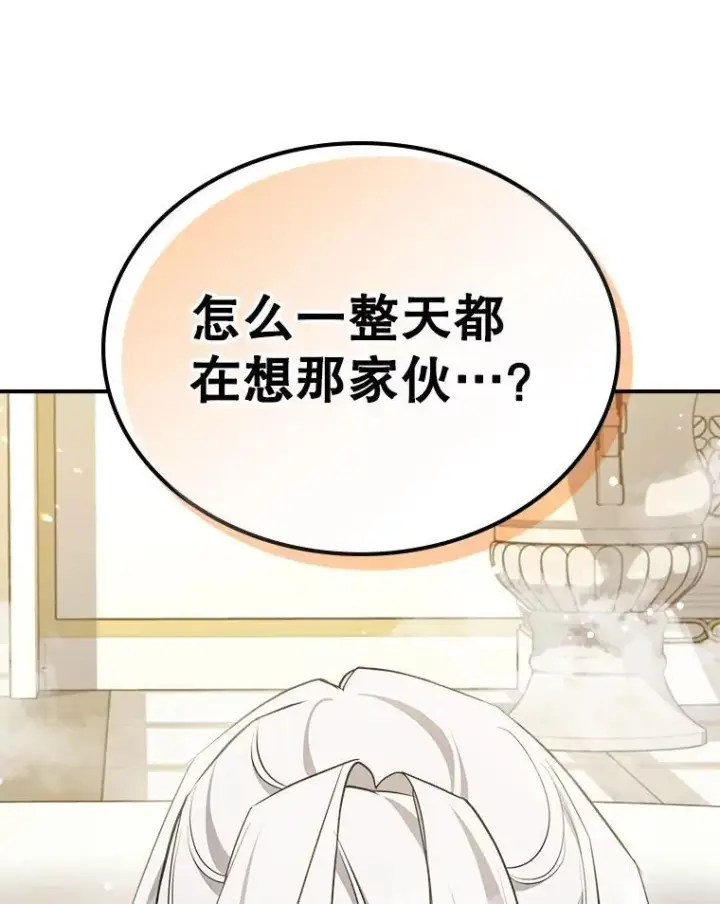 《满级公女今天也很无聊》46.我喜欢你图74