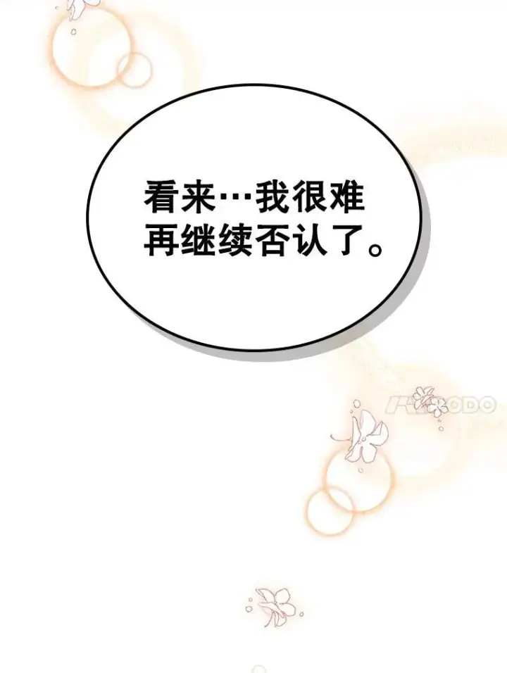 《满级公女今天也很无聊》46.我喜欢你图78