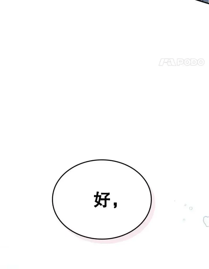 《满级公女今天也很无聊》46.我喜欢你图8