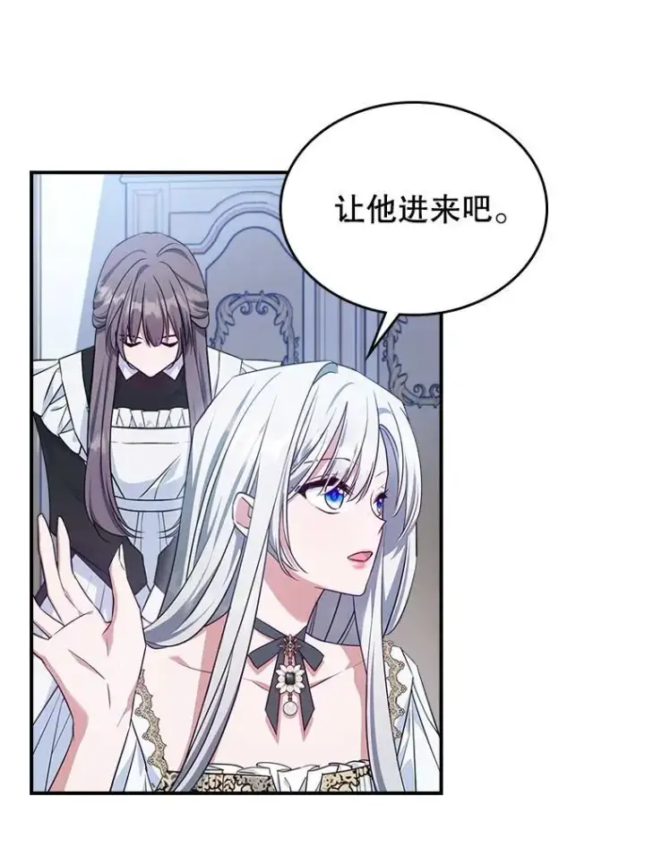 《满级公女今天也很无聊》46.我喜欢你图83