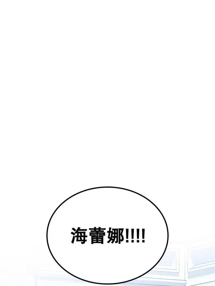 《满级公女今天也很无聊》46.我喜欢你图84