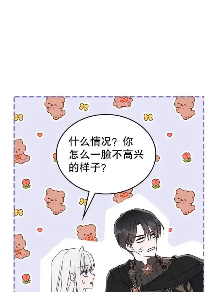 《满级公女今天也很无聊》46.我喜欢你图86
