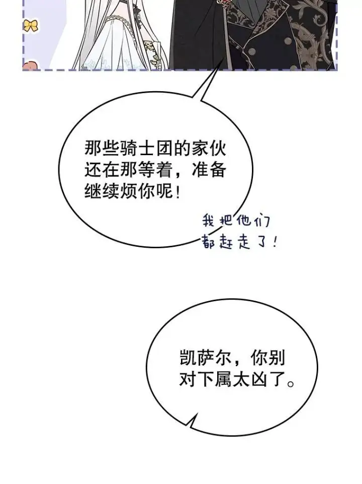 《满级公女今天也很无聊》46.我喜欢你图87