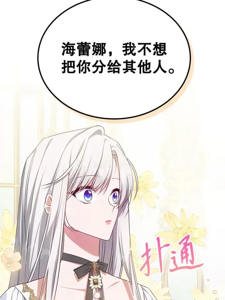 《满级公女今天也很无聊》46.我喜欢你图89