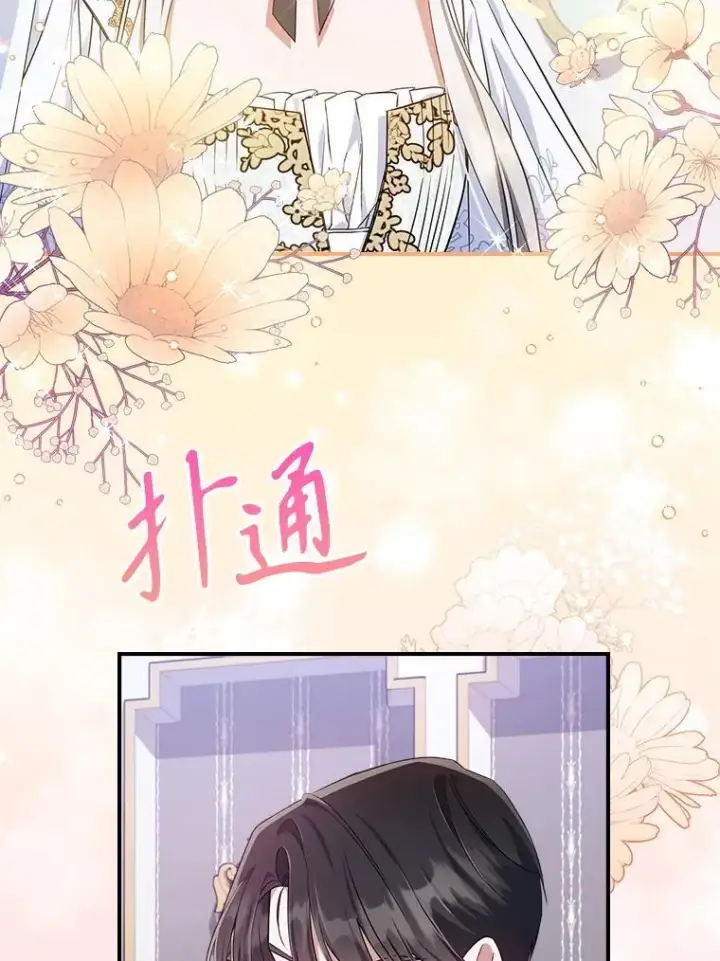 《满级公女今天也很无聊》46.我喜欢你图90