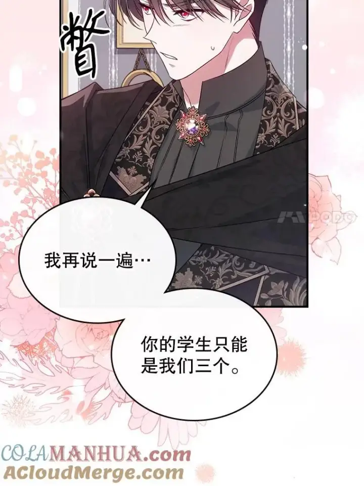 《满级公女今天也很无聊》46.我喜欢你图91