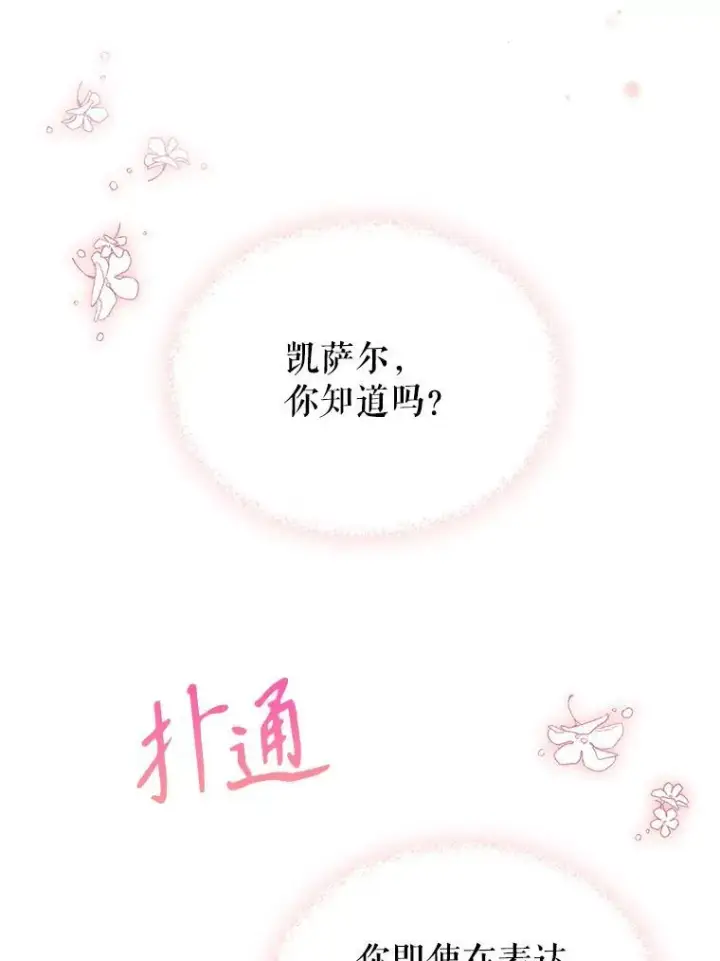《满级公女今天也很无聊》46.我喜欢你图92