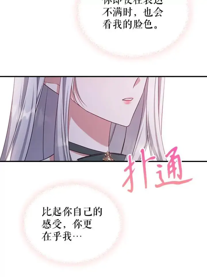 《满级公女今天也很无聊》46.我喜欢你图93