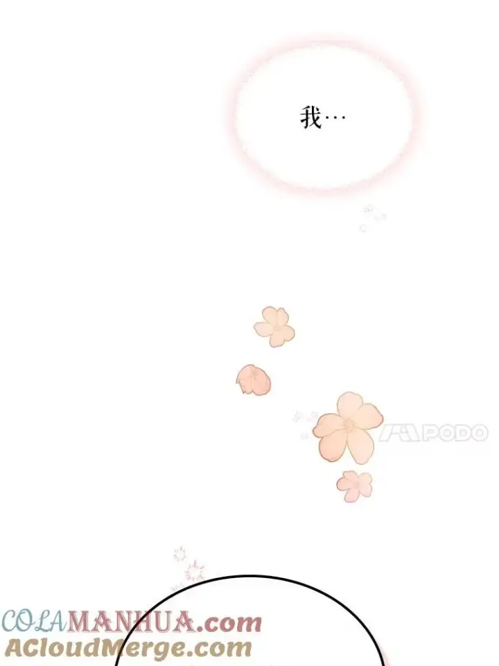 《满级公女今天也很无聊》46.我喜欢你图94
