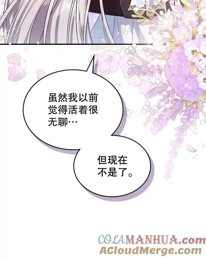《满级公女今天也很无聊》47.送礼物？图10