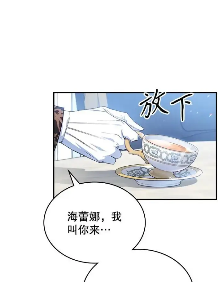 《满级公女今天也很无聊》47.送礼物？图23