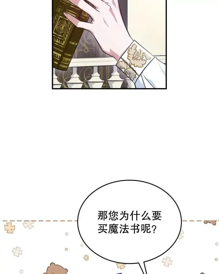 《满级公女今天也很无聊》47.送礼物？图56