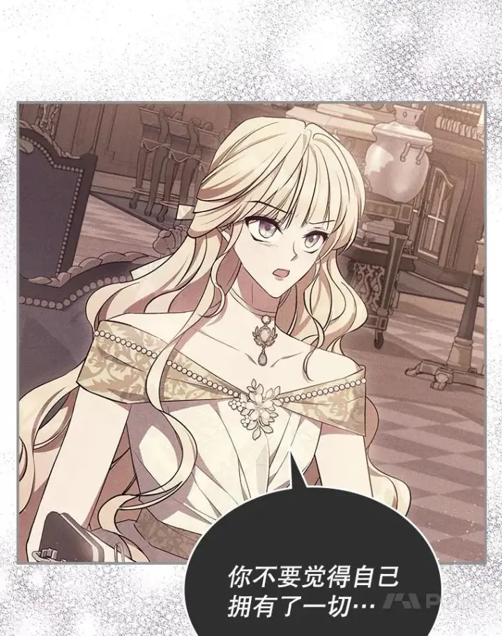 《满级公女今天也很无聊》49.备战派对图4