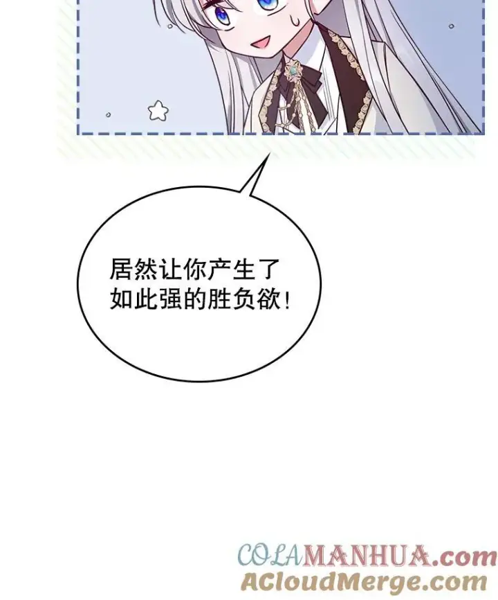 《满级公女今天也很无聊》49.备战派对图41