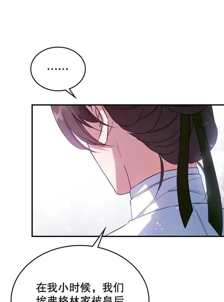 《满级公女今天也很无聊》49.备战派对图46