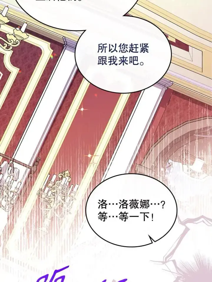 《满级公女今天也很无聊》49.备战派对图76