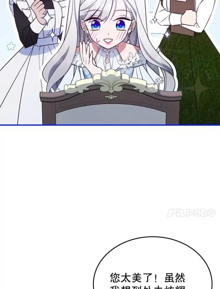 《满级公女今天也很无聊》49.备战派对图84