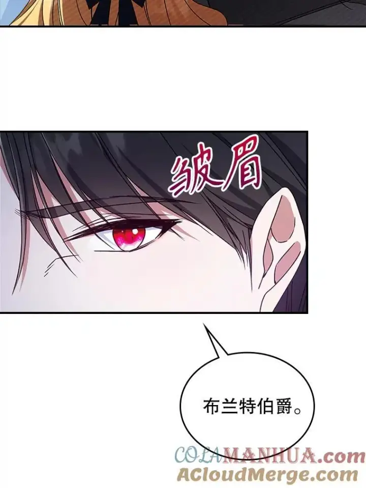 《满级公女今天也很无聊》51.他教会了我爱图5