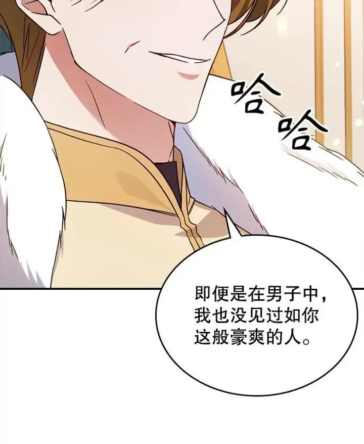 《满级公女今天也很无聊》52.面见皇帝图40