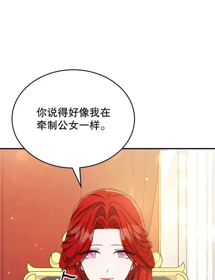 《满级公女今天也很无聊》52.面见皇帝图55