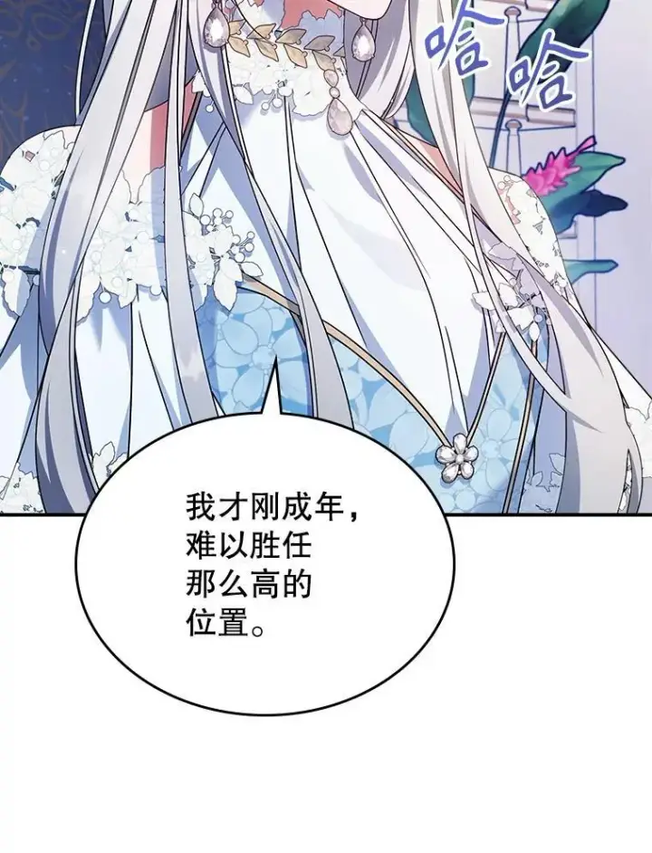 《满级公女今天也很无聊》52.面见皇帝图63