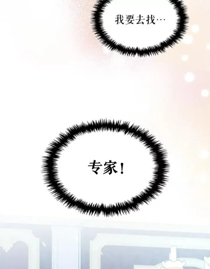《满级公女今天也很无聊》53.开始第一次约会图2