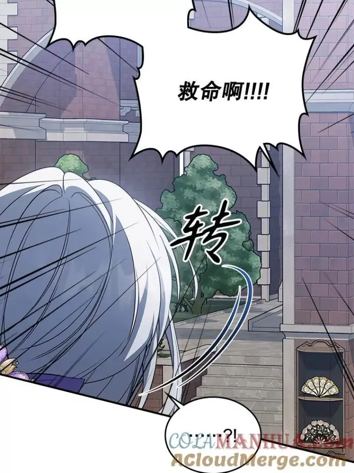 《满级公女今天也很无聊》54.该聊什么？图77