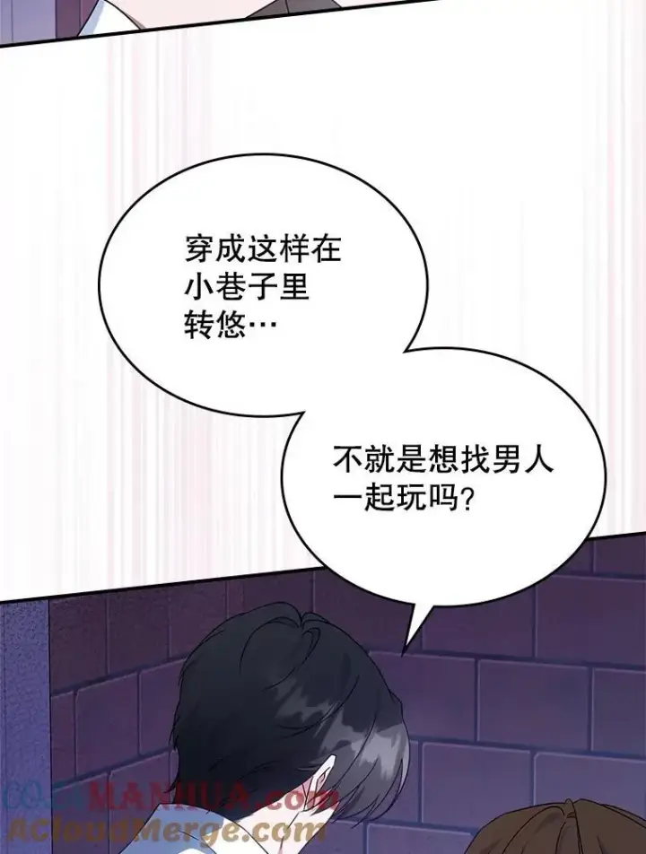 《满级公女今天也很无聊》54.该聊什么？图85