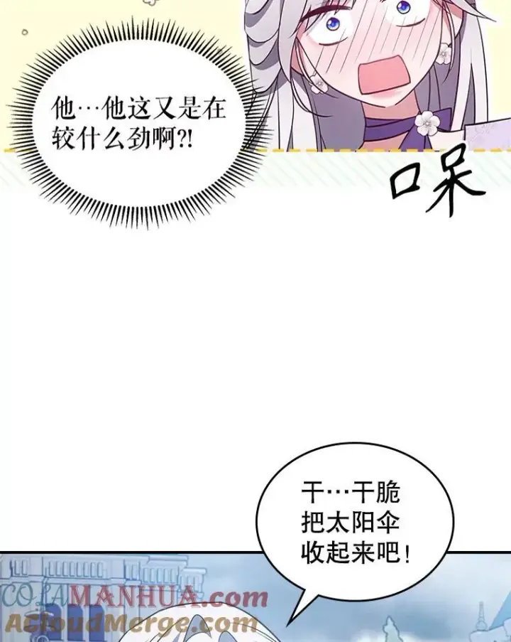 《满级公女今天也很无聊》54.该聊什么？图9