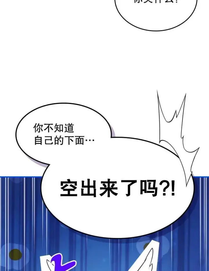 《满级公女今天也很无聊》55.迟到了图33