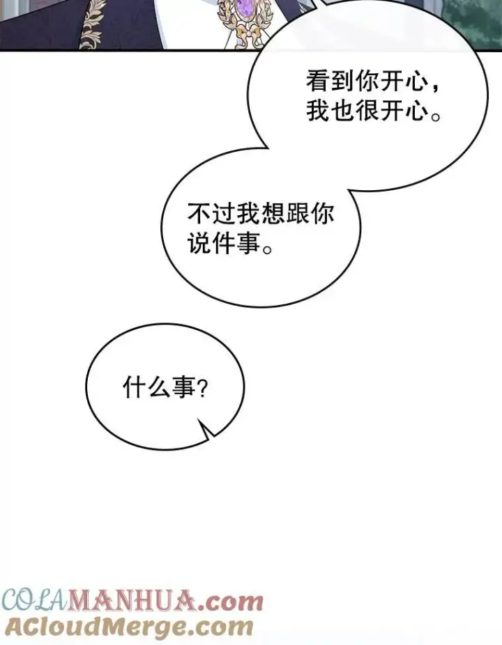 《满级公女今天也很无聊》55.迟到了图61
