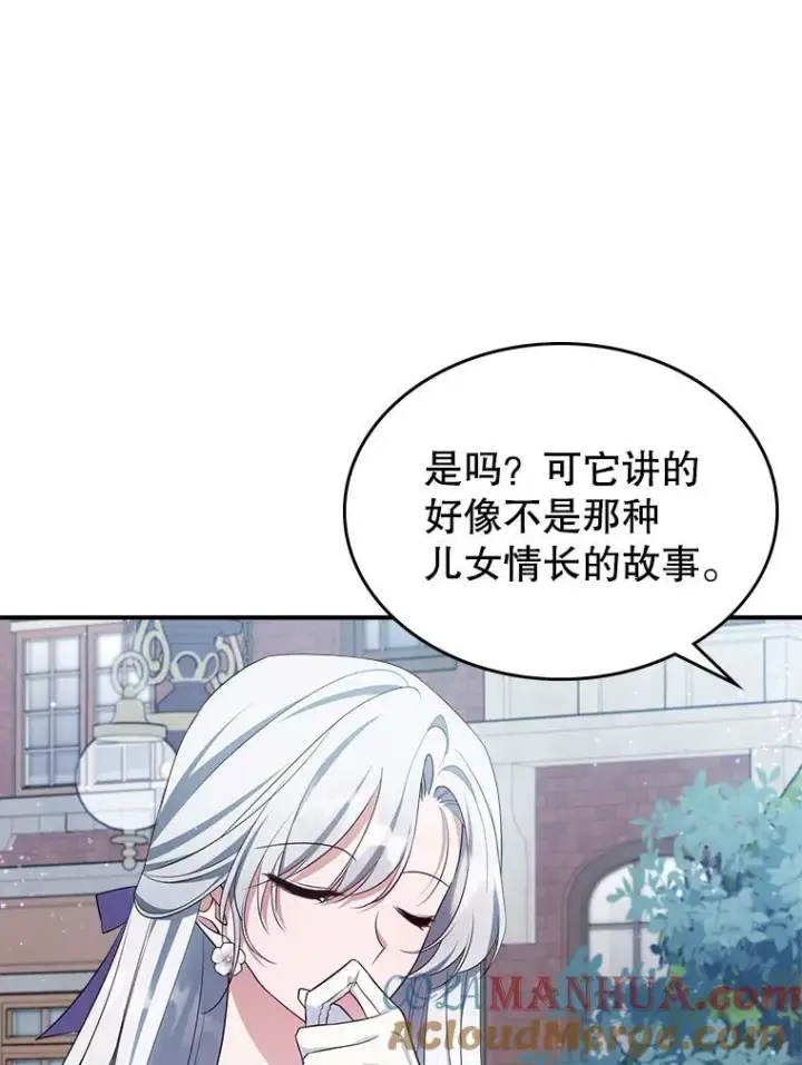 《满级公女今天也很无聊》55.迟到了图79