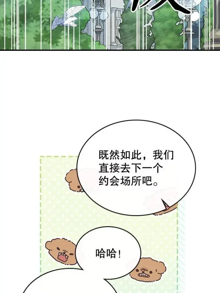 《满级公女今天也很无聊》55.迟到了图87