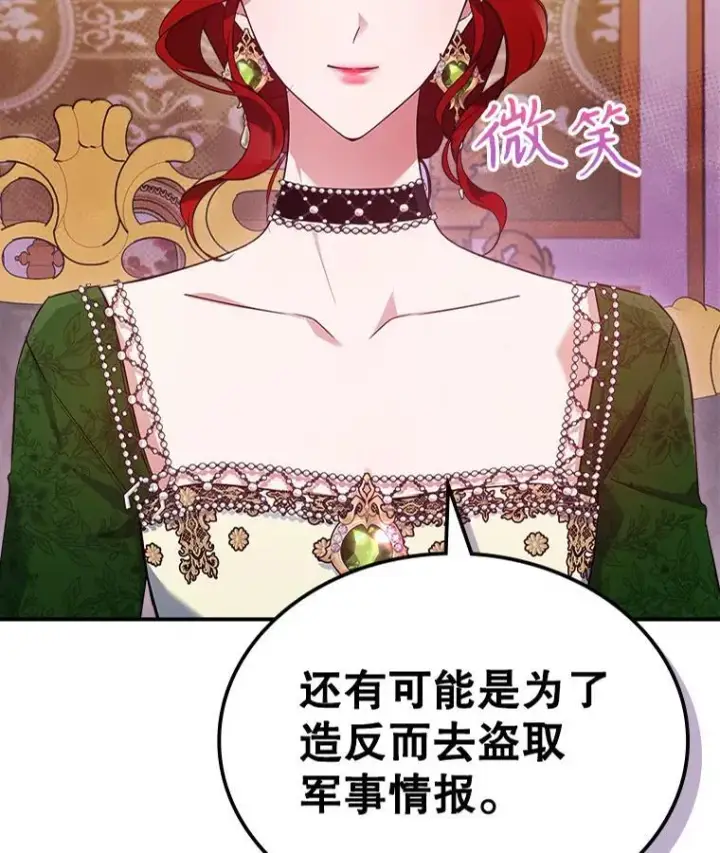 《满级公女今天也很无聊》57.皇后的目的图124