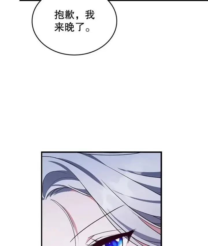 《满级公女今天也很无聊》57.皇后的目的图2