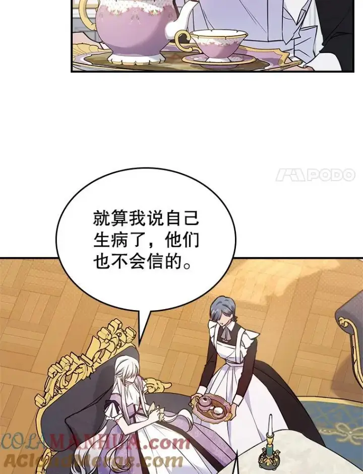 《满级公女今天也很无聊》60.参加集会图25