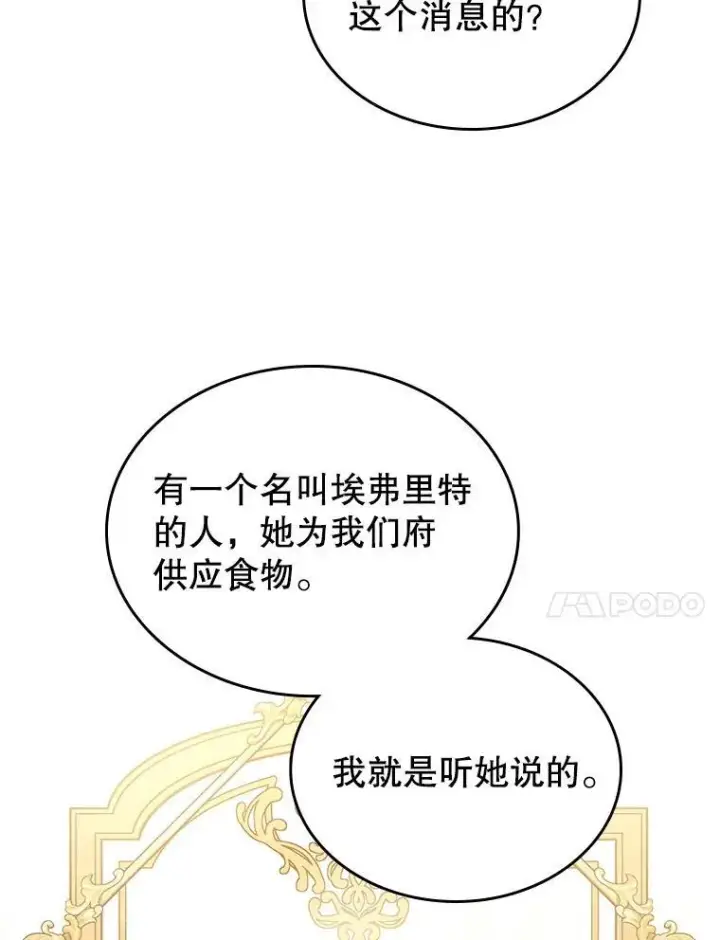 《满级公女今天也很无聊》60.参加集会图28