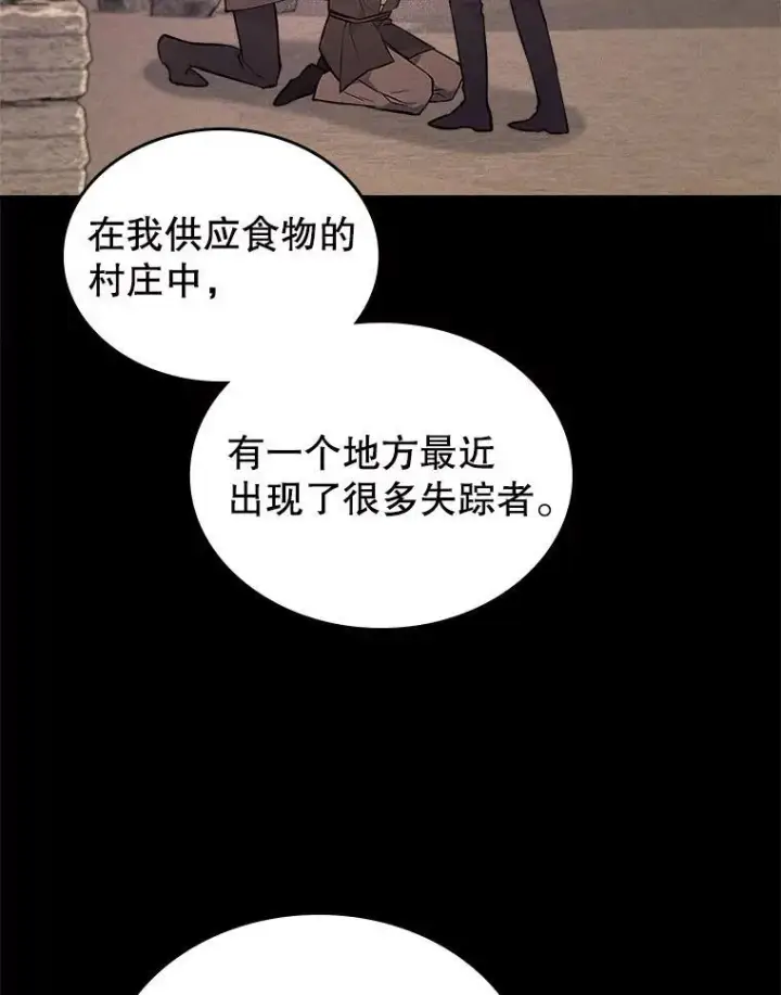 《满级公女今天也很无聊》60.参加集会图62