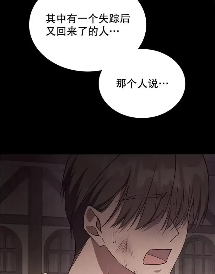 《满级公女今天也很无聊》60.参加集会图63