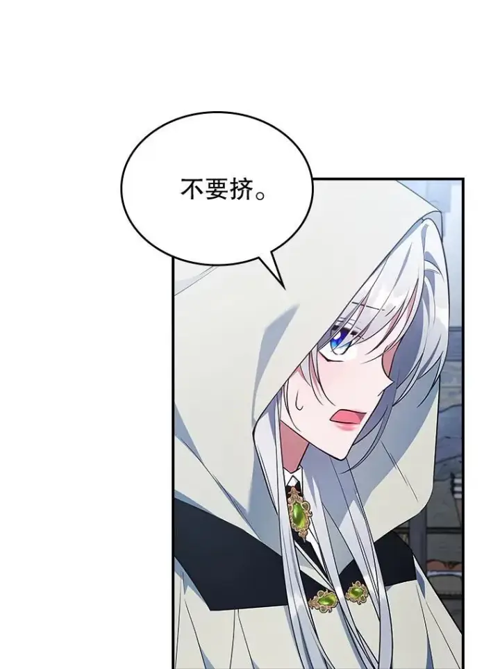 《满级公女今天也很无聊》60.参加集会图87