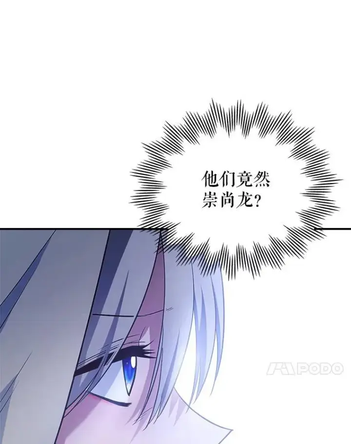 《满级公女今天也很无聊》60.参加集会图94