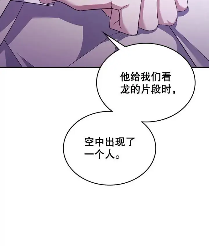 《满级公女今天也很无聊》61.暴露行踪图124