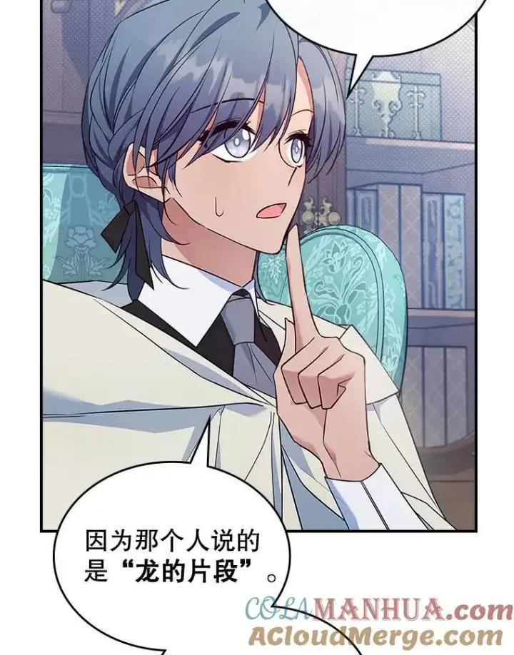 《满级公女今天也很无聊》62.找到线索图13