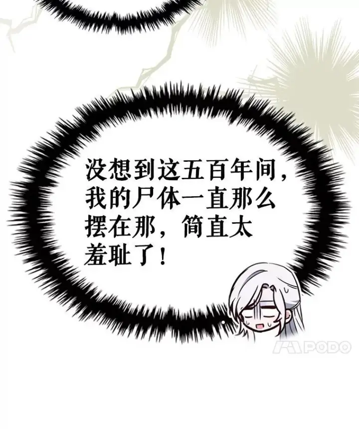 《满级公女今天也很无聊》62.找到线索图35