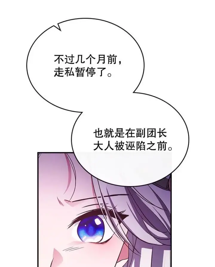 《满级公女今天也很无聊》62.找到线索图91