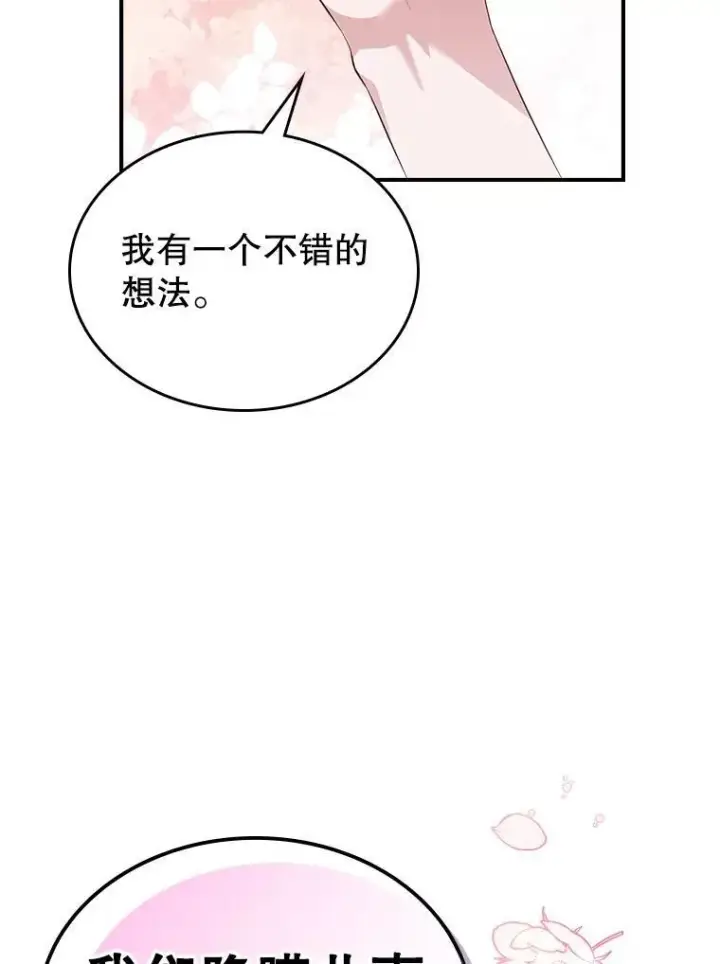 《满级公女今天也很无聊》63.皇帝驾崩图2