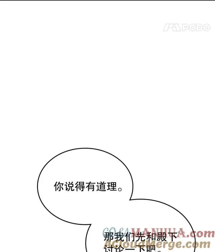 《满级公女今天也很无聊》63.皇帝驾崩图29