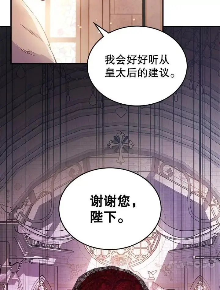 《满级公女今天也很无聊》63.皇帝驾崩图70
